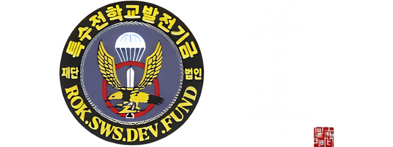 특수전학교발전기금 × 화진GA